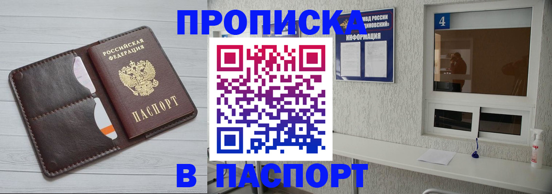 прописка регистрация в Николаевске