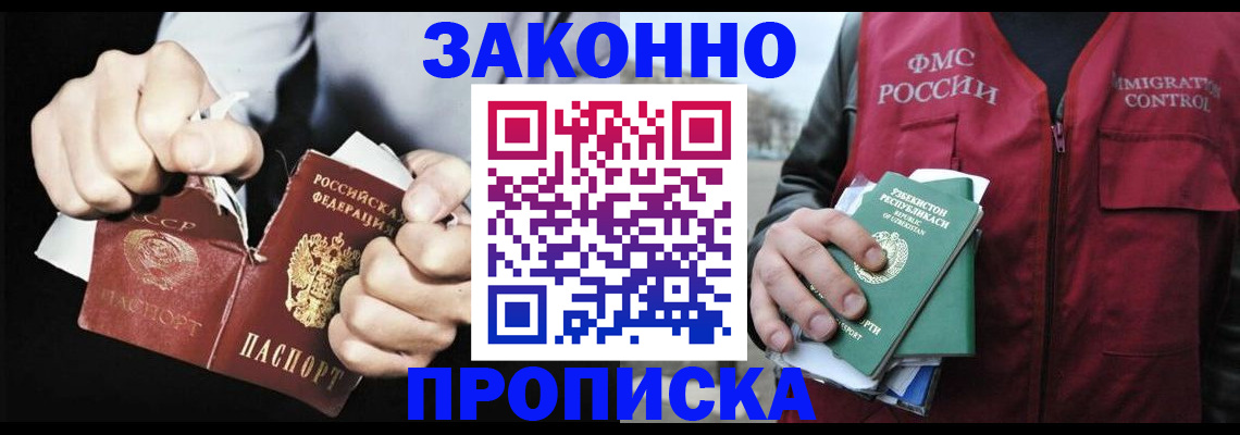 временная регистрация гарантия в Николаевске