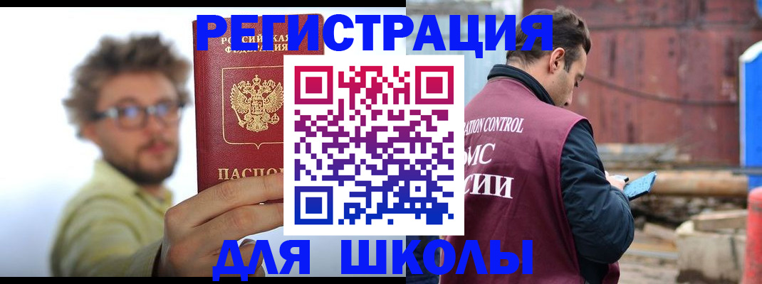 прописка штамп в Николаевске