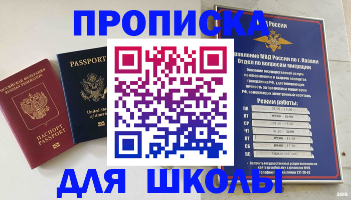 временная регистрация для всех в Николаевске