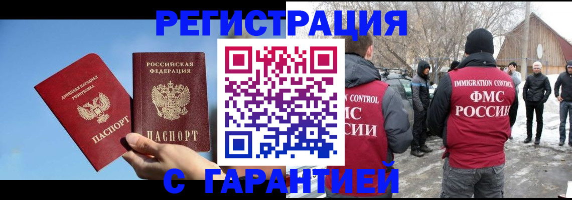 временная регистрация купить в Николаевске