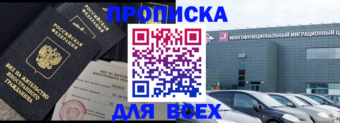 временная прописка в Николаевске