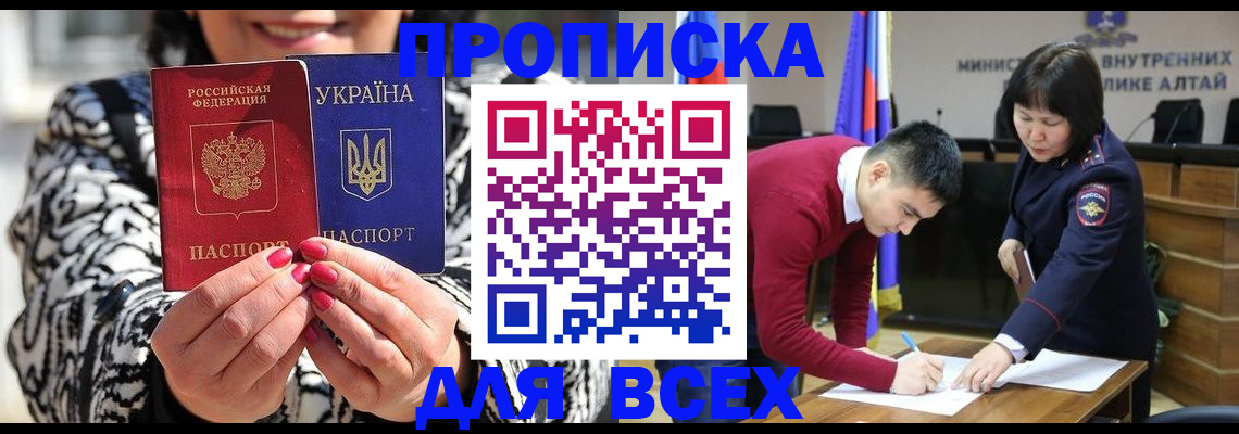 купить прописку в Николаевске