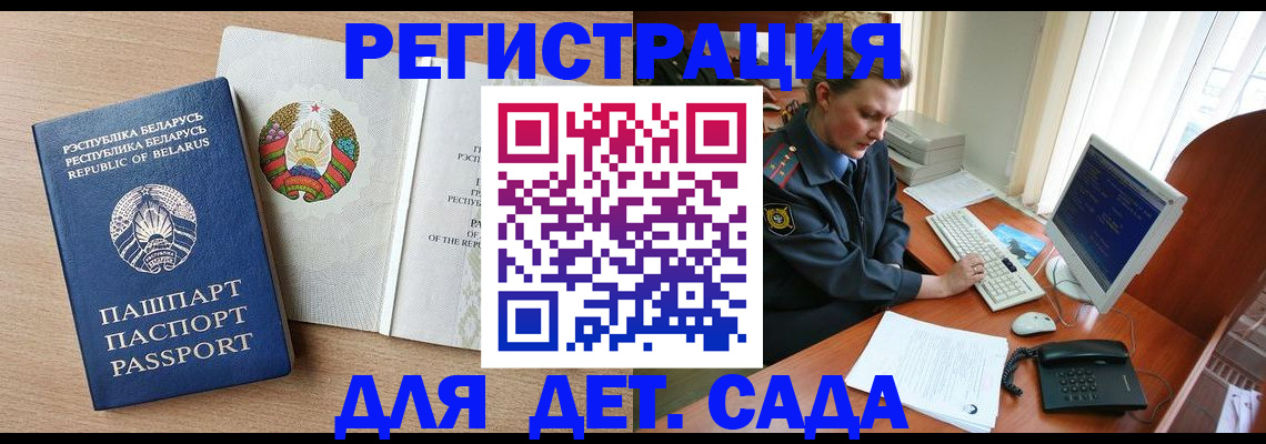 прописка ребенка в Николаевске